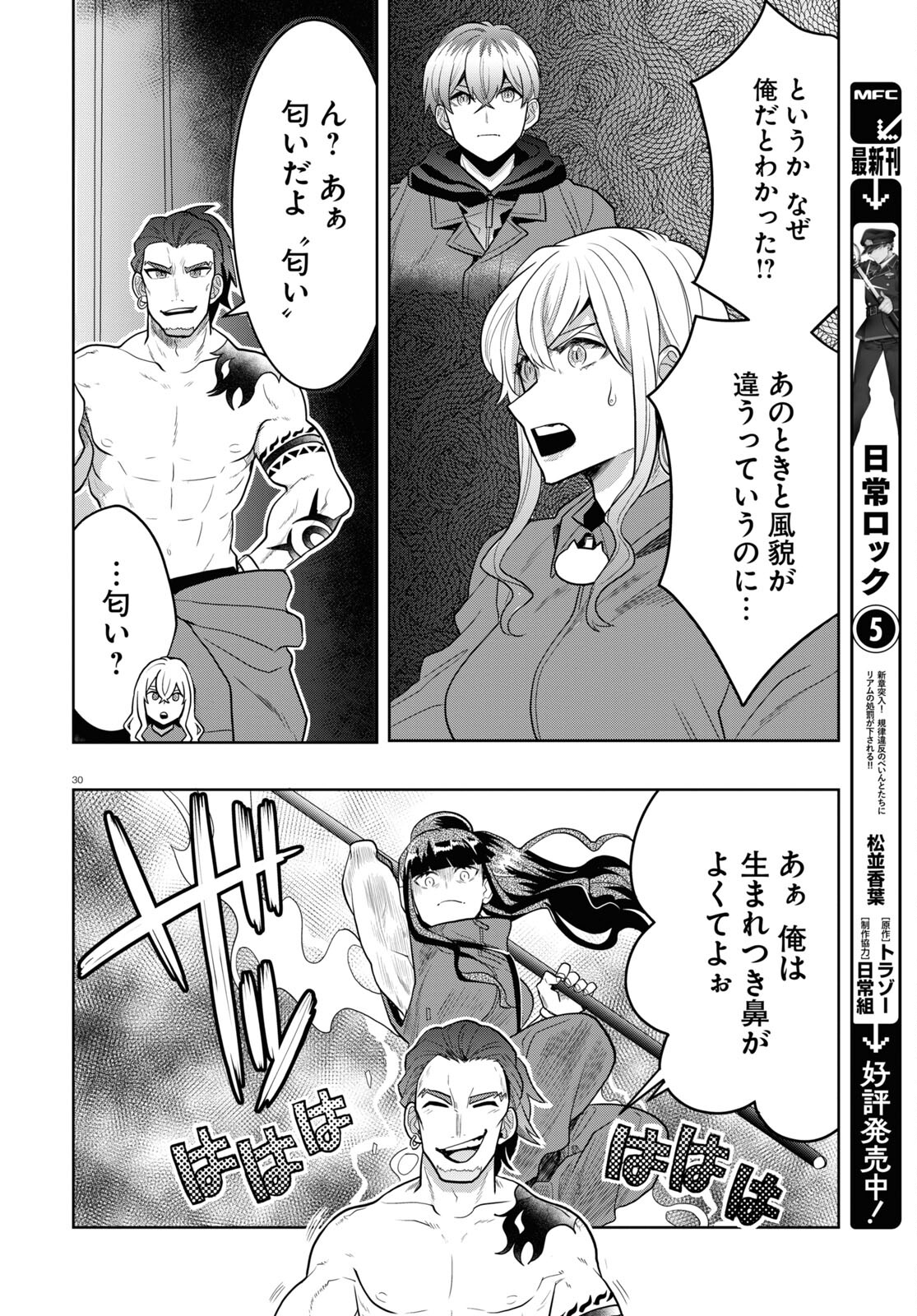 日常ロック 第24話 - Page 30