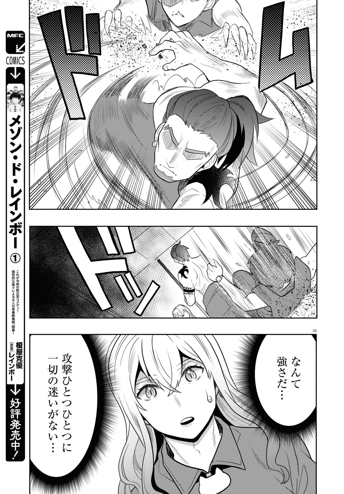 日常ロック 第24話 - Page 35