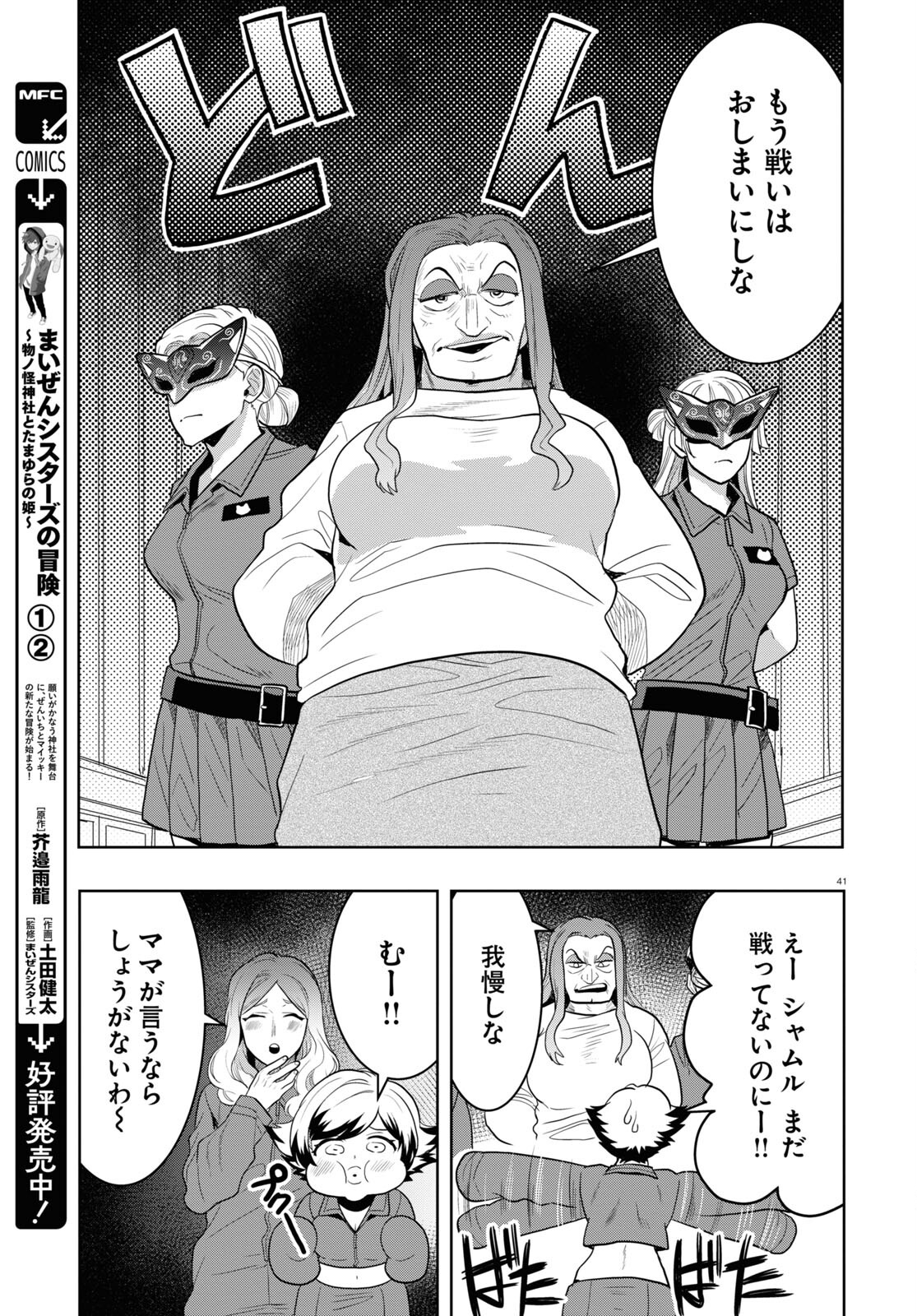 日常ロック 第24話 - Page 41