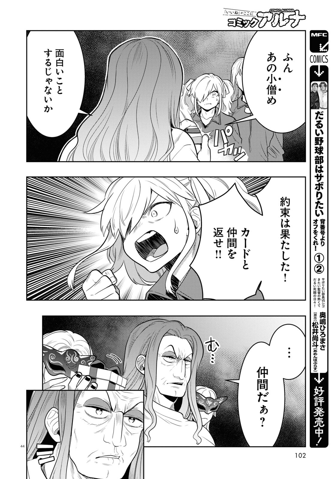 日常ロック 第24話 - Page 44