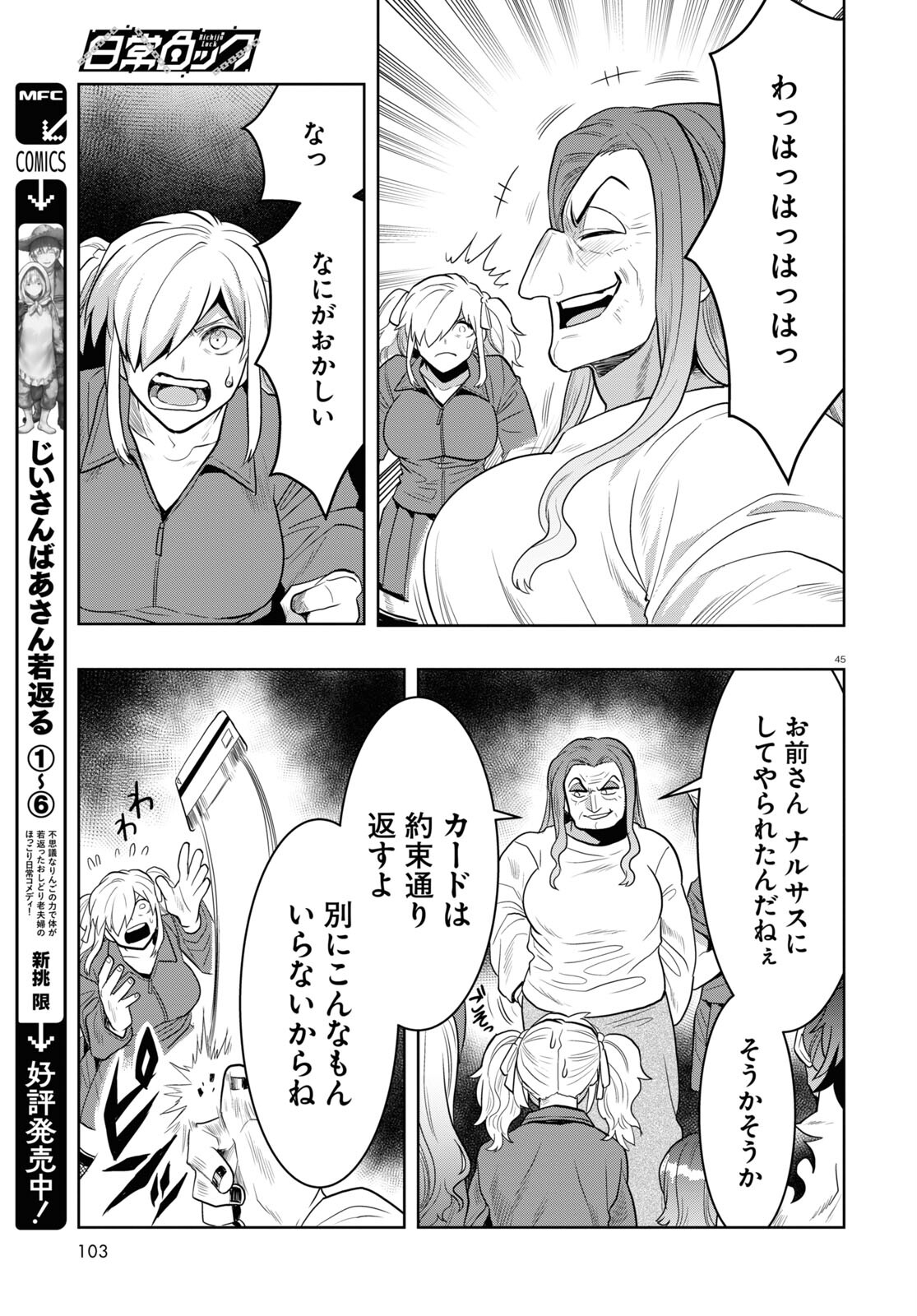 日常ロック 第24話 - Page 45