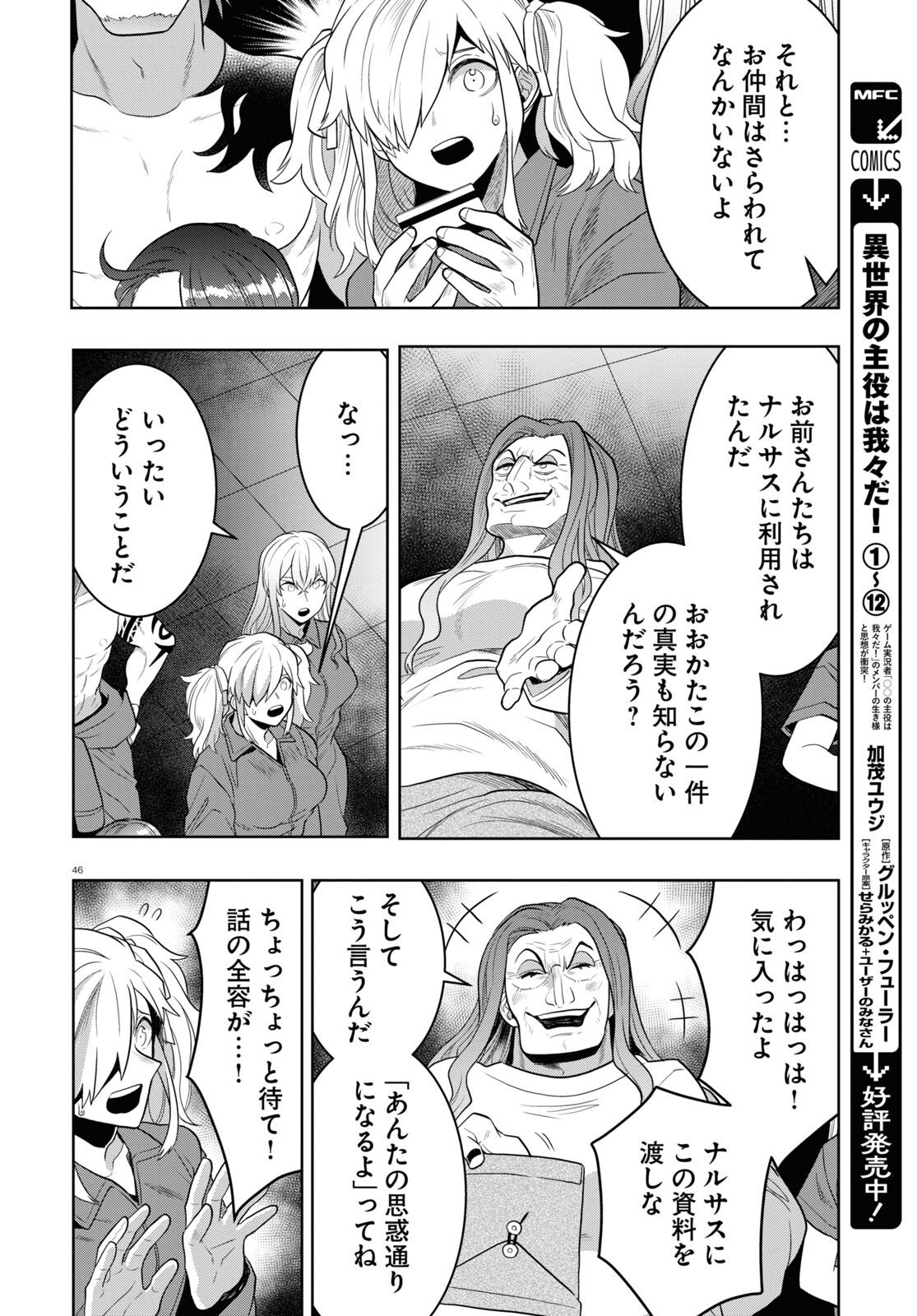 日常ロック 第24話 - Page 46