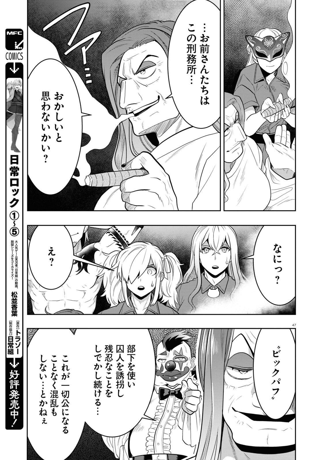 日常ロック 第24話 - Page 47