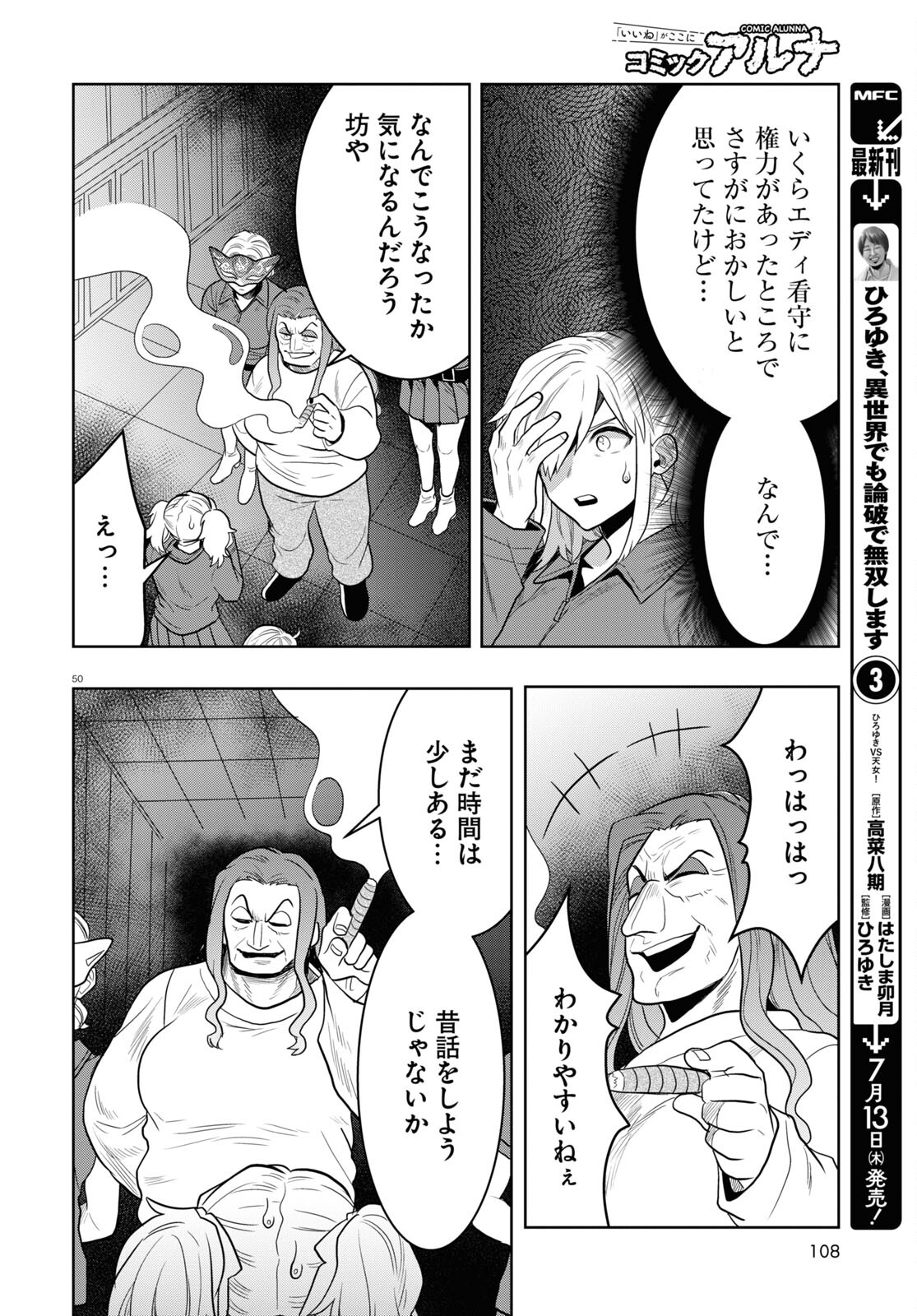 日常ロック 第24話 - Page 50