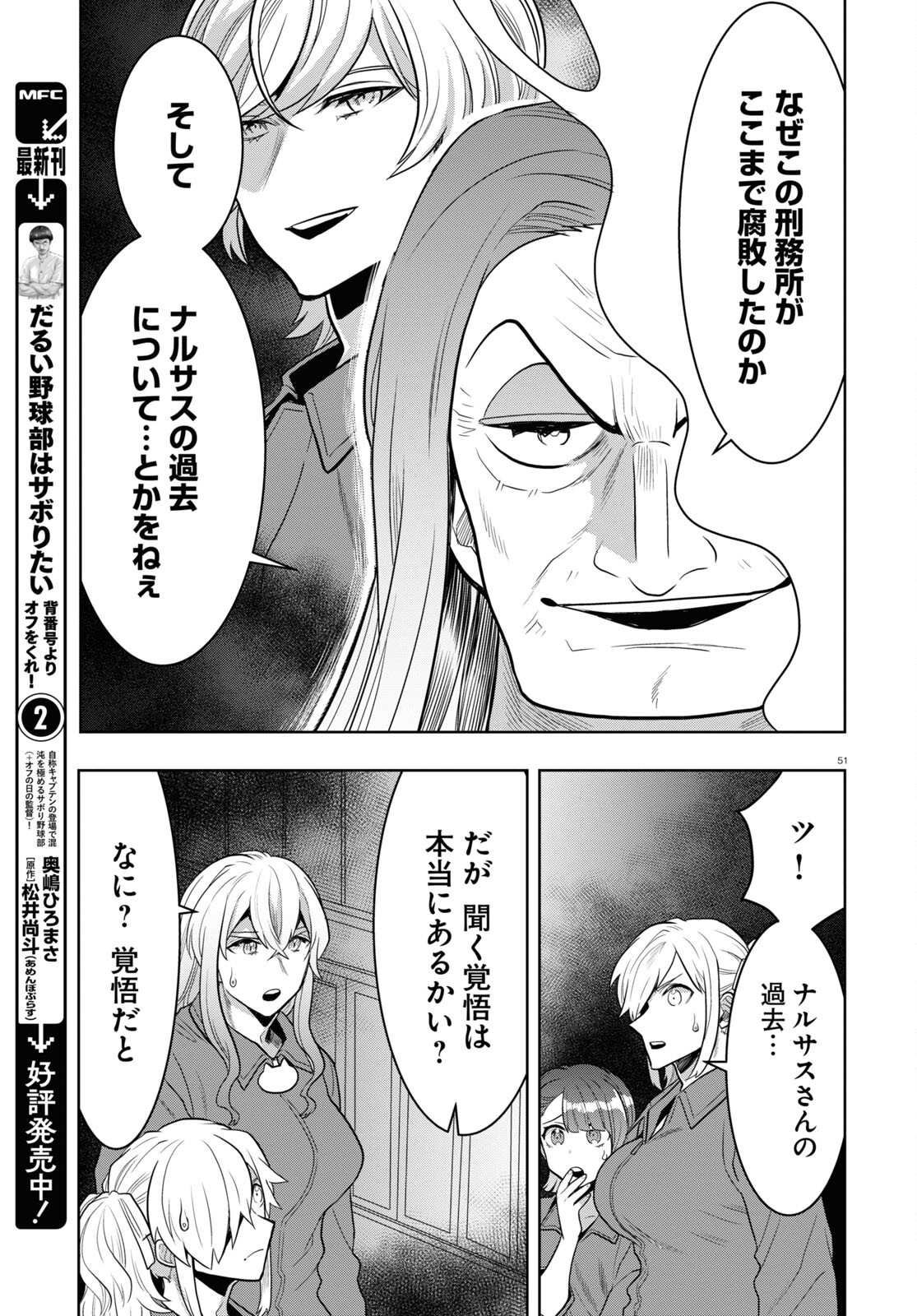 日常ロック 第24話 - Page 51