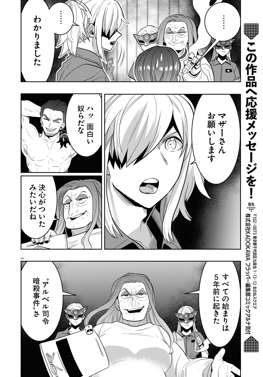 日常ロック 第24話 - Page 54