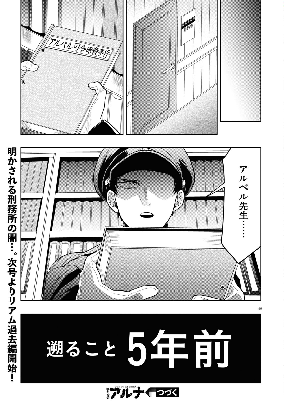 日常ロック 第24話 - Page 55