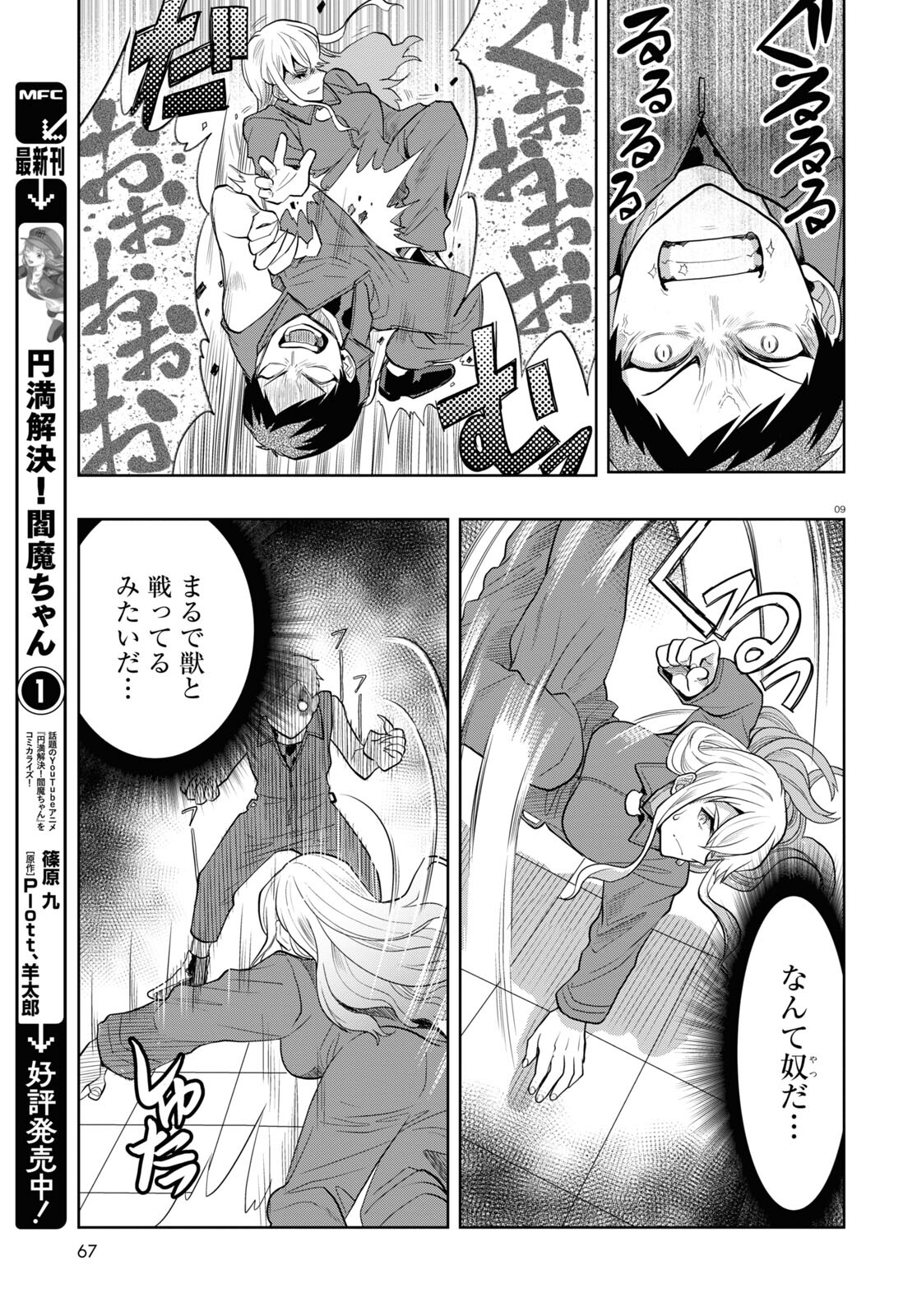 日常ロック 第24話 - Page 9