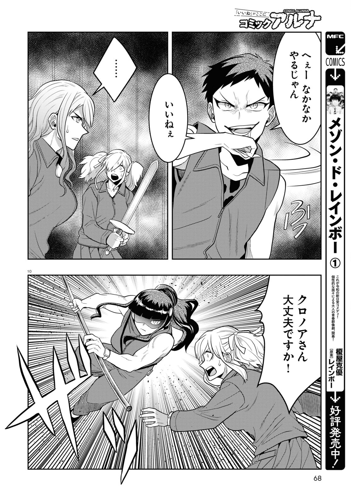 日常ロック 第24話 - Page 10