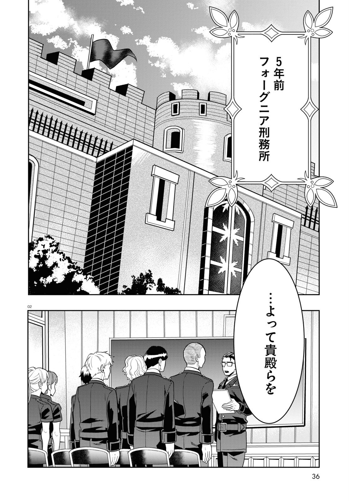 日常ロック 第25話 - Page 2