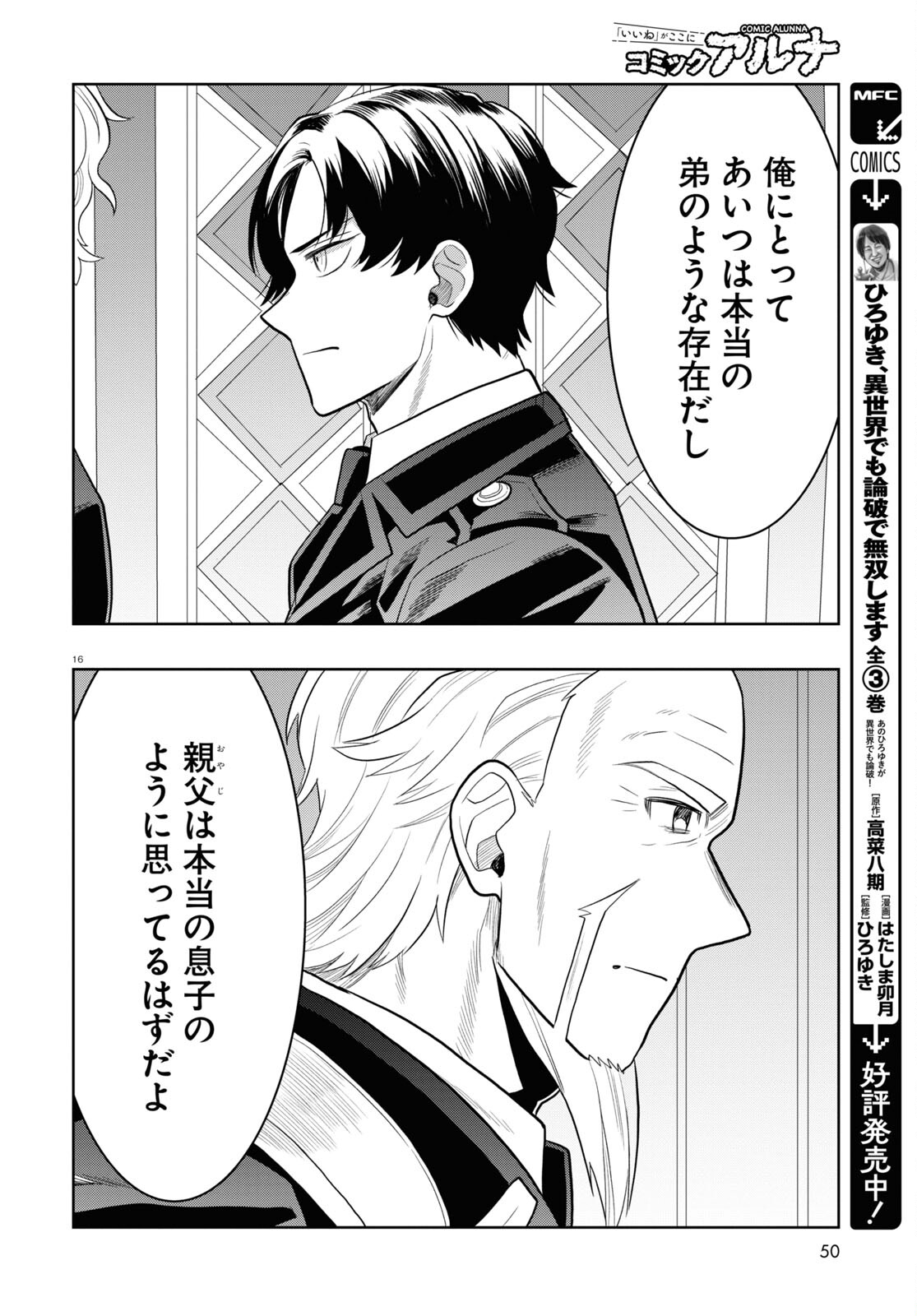 日常ロック 第25話 - Page 16