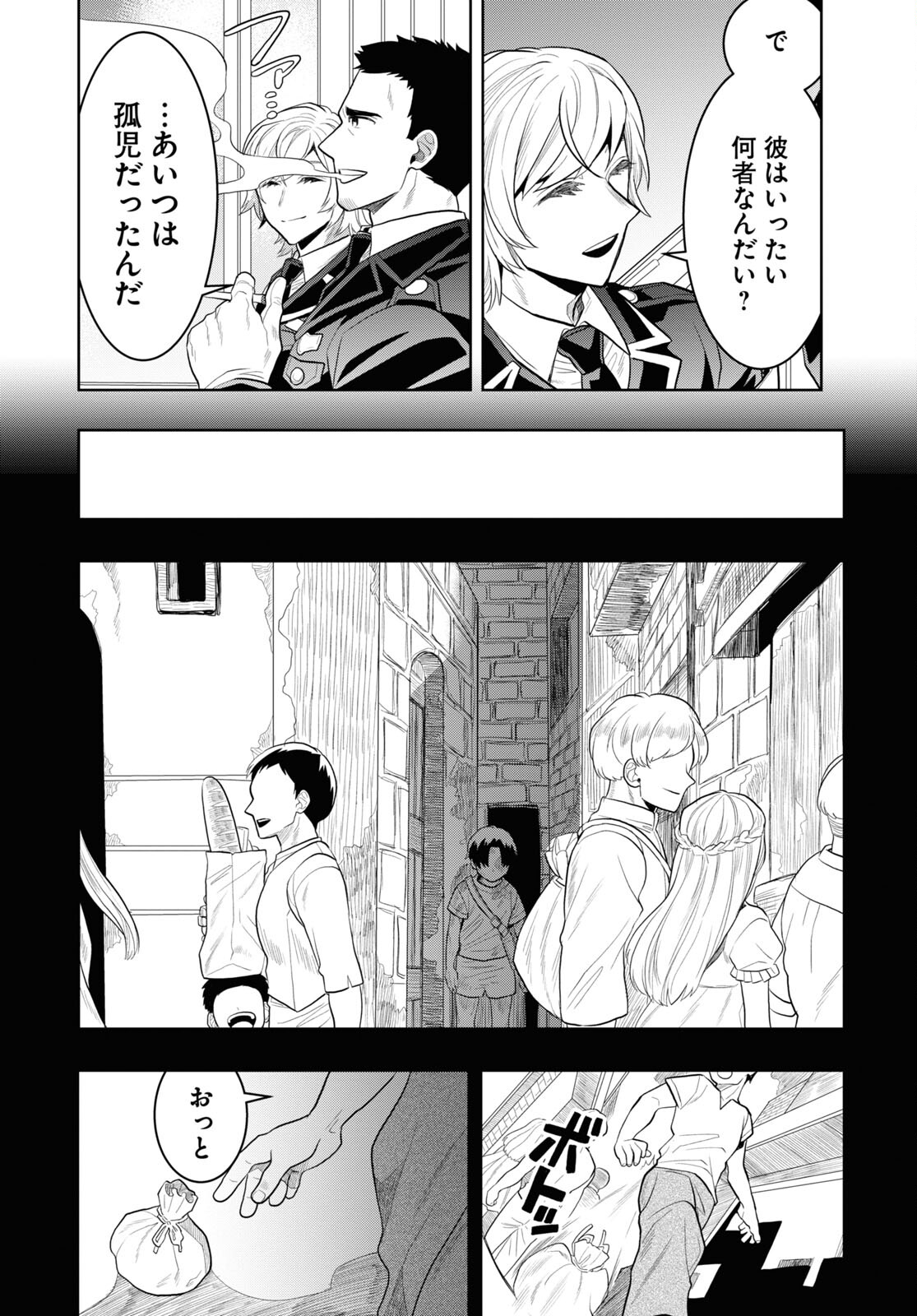 日常ロック 第25話 - Page 17