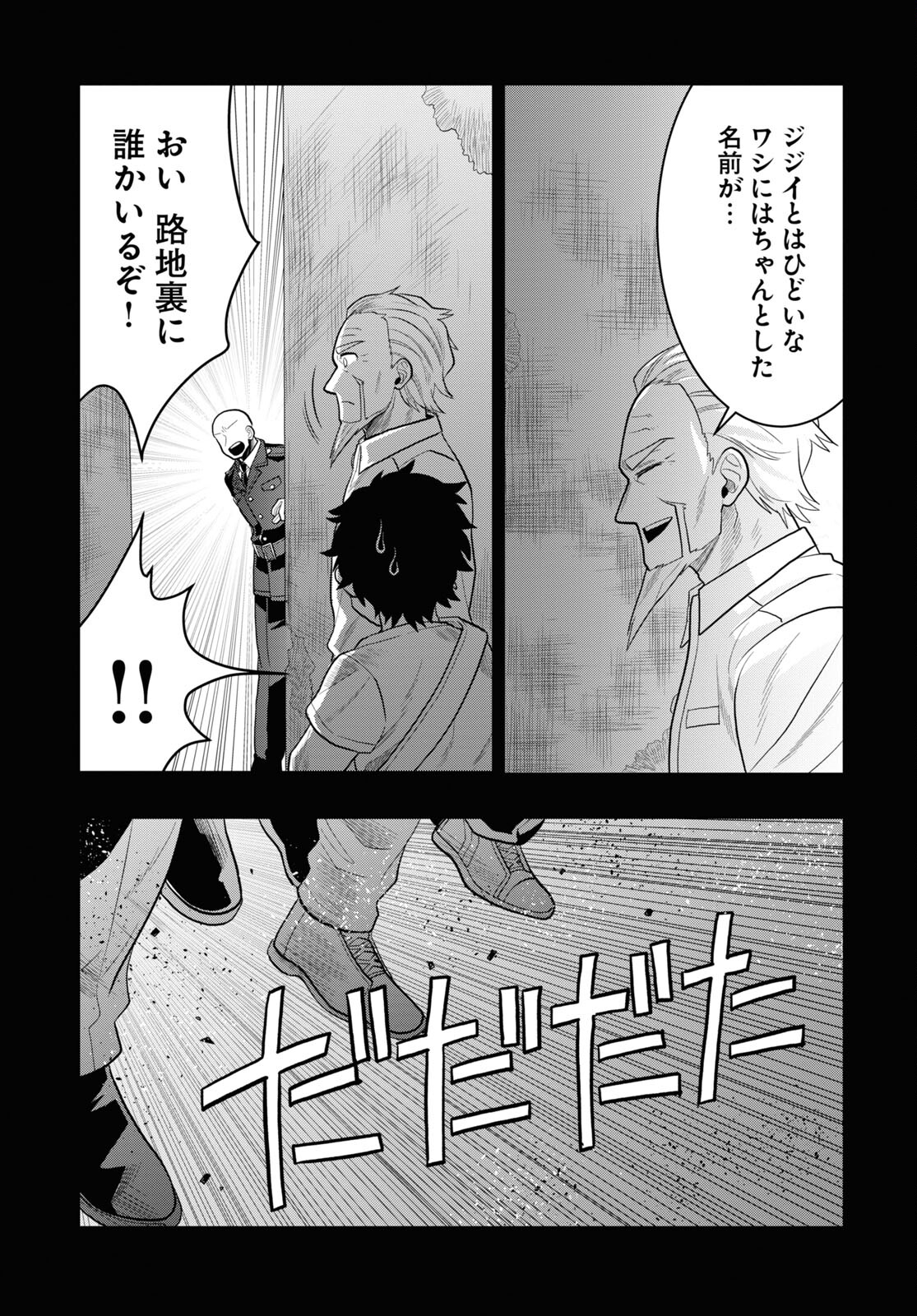 日常ロック 第25話 - Page 21