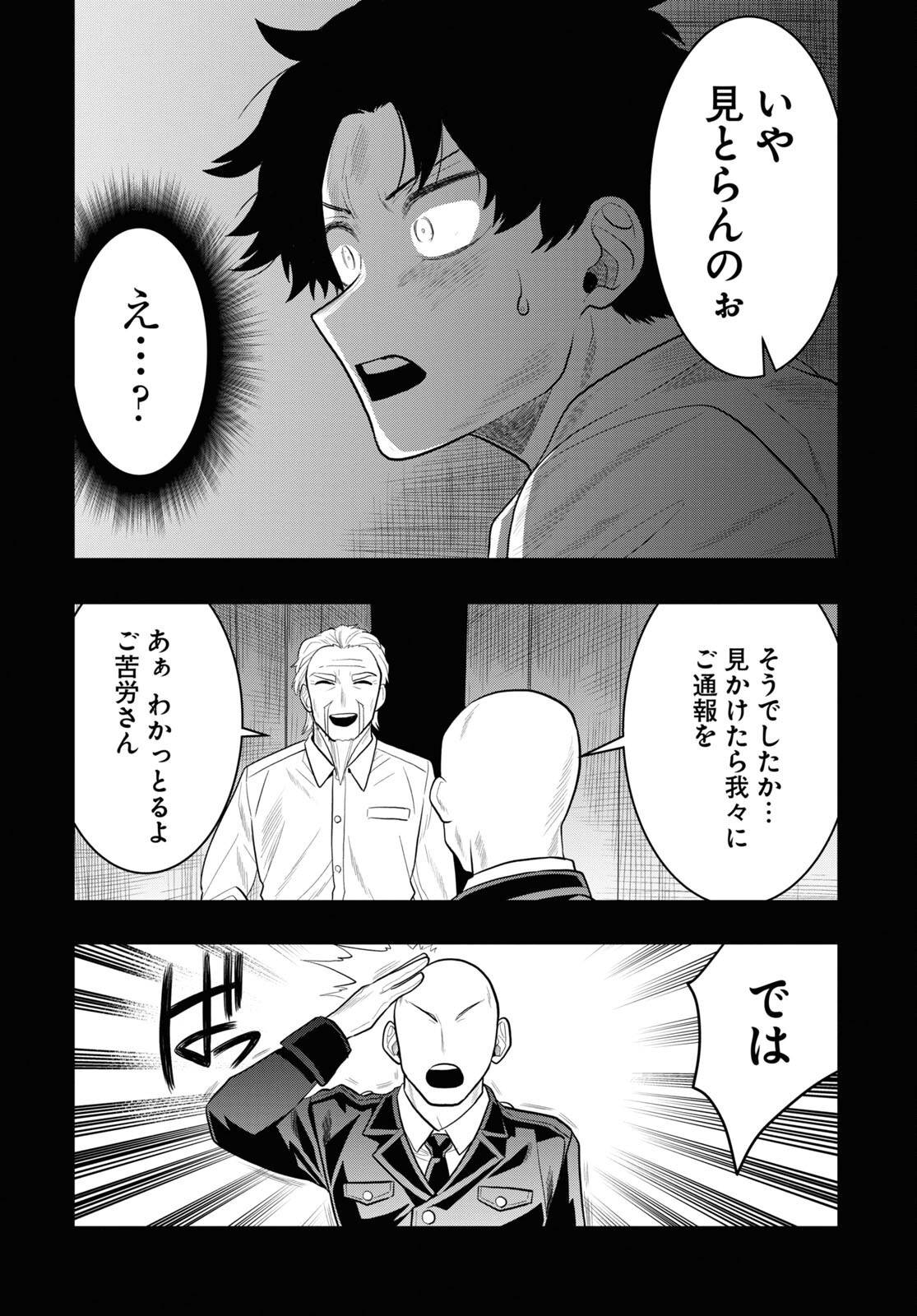 日常ロック 第25話 - Page 24