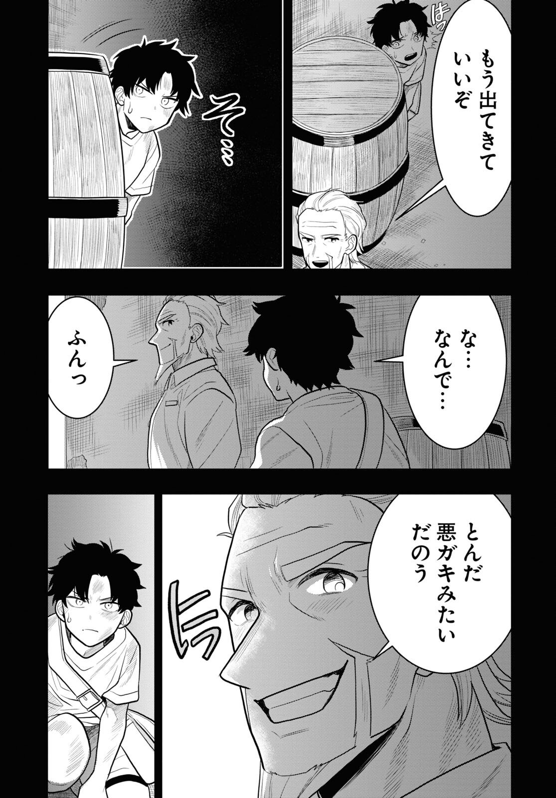 日常ロック 第25話 - Page 25