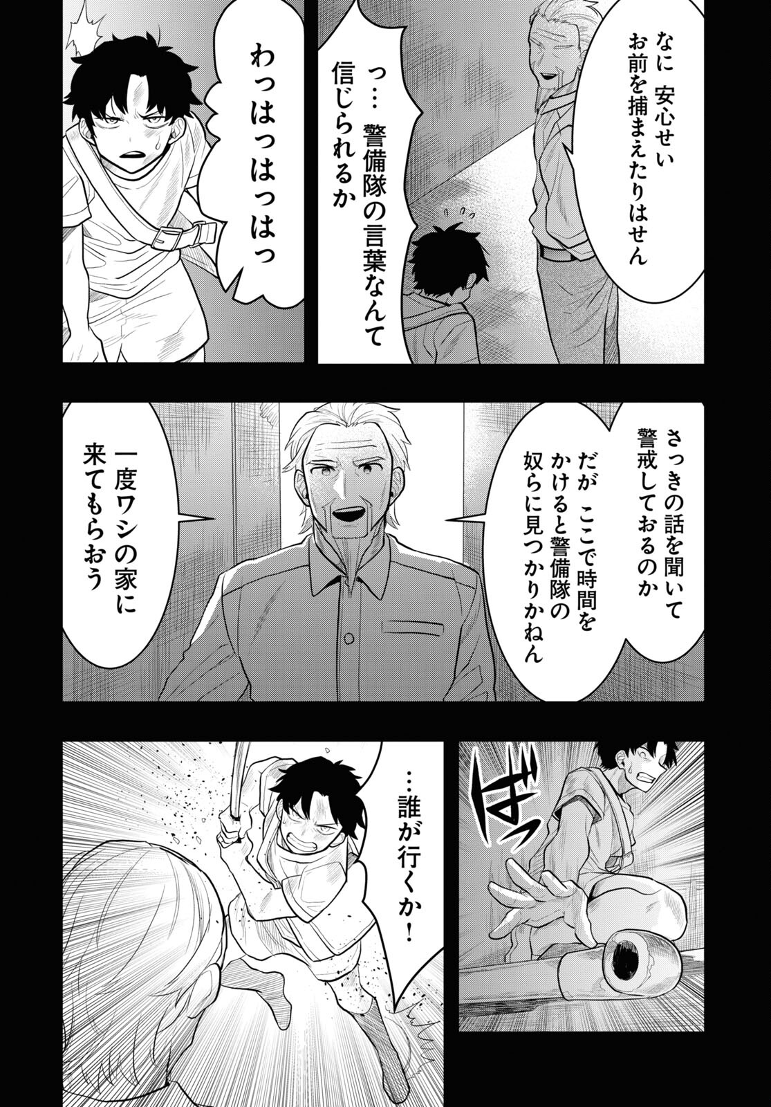 日常ロック 第25話 - Page 26