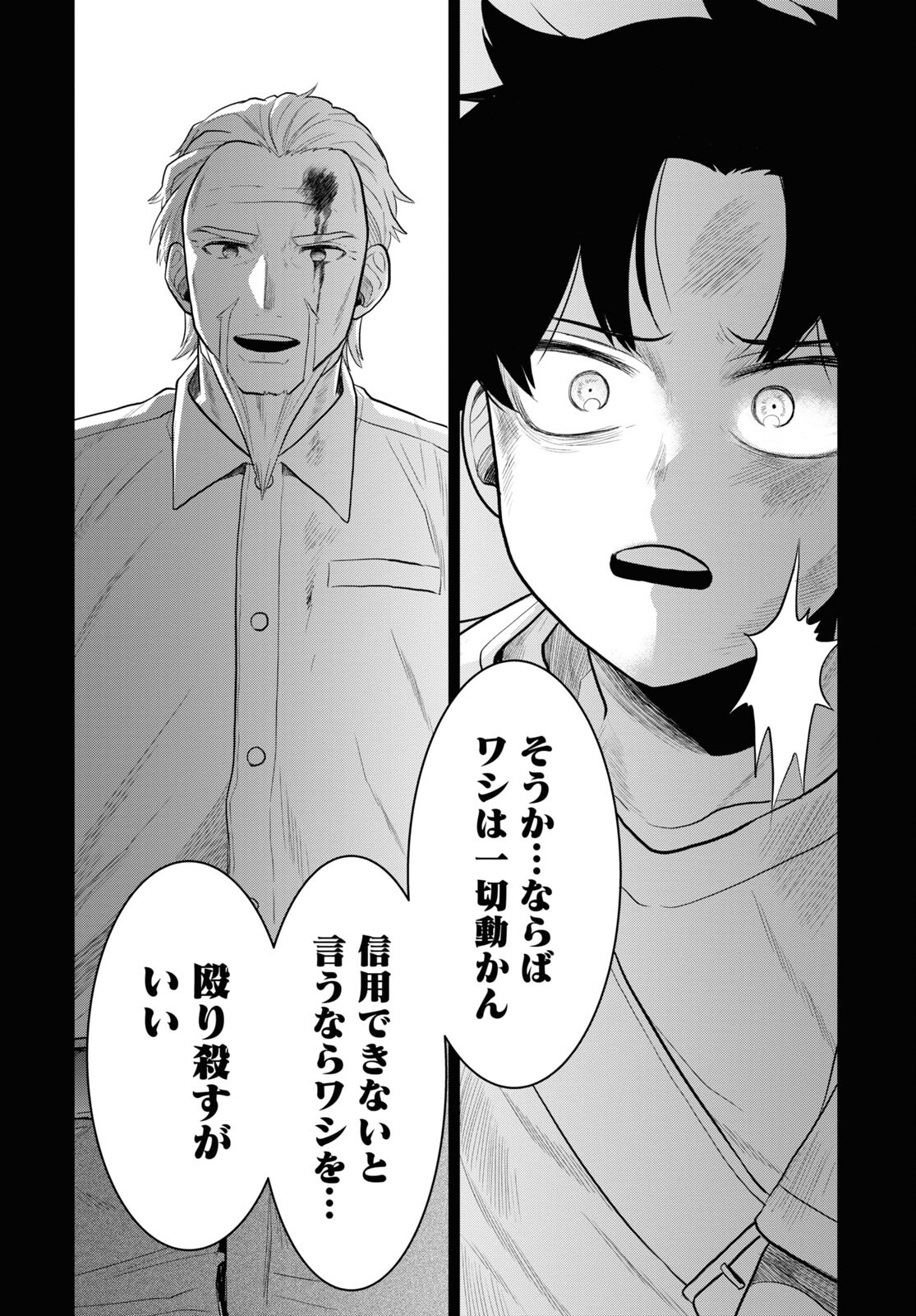 日常ロック 第25話 - Page 28