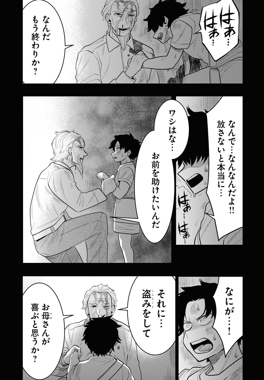 日常ロック 第25話 - Page 31