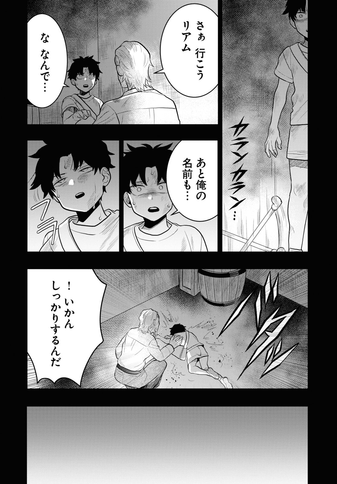 日常ロック 第25話 - Page 32