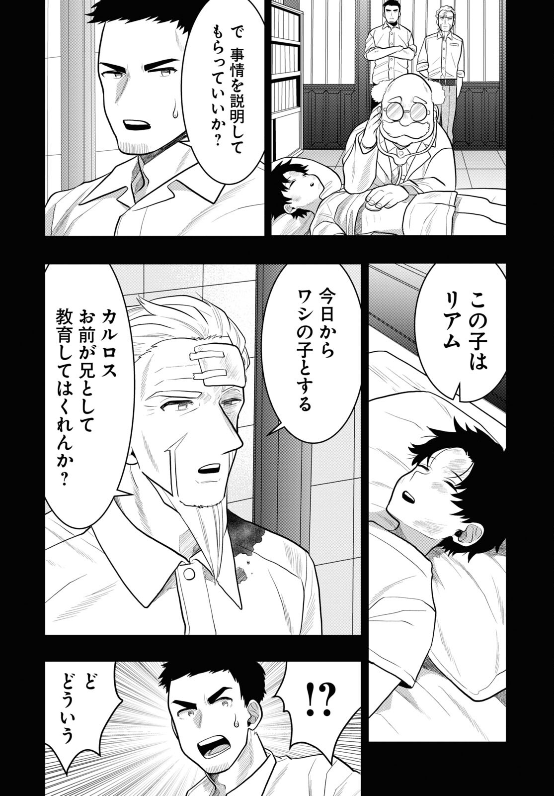 日常ロック 第25話 - Page 34