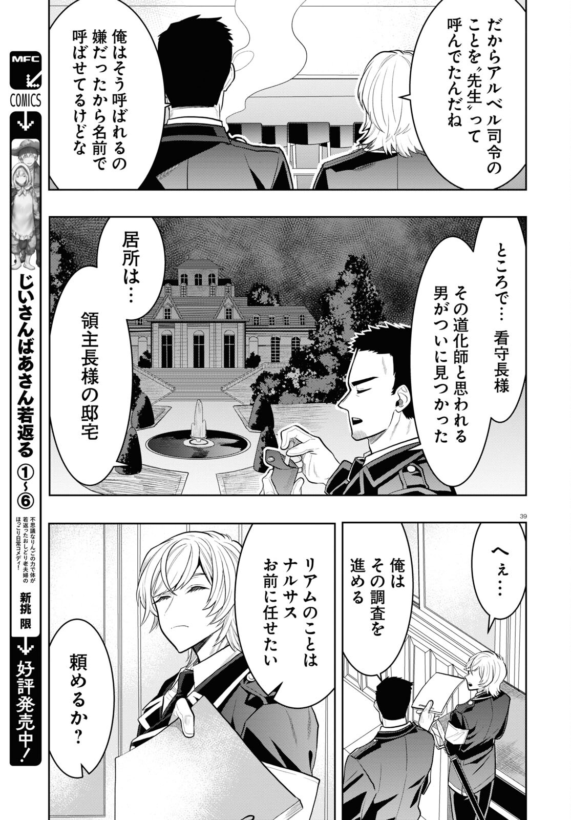 日常ロック 第25話 - Page 39