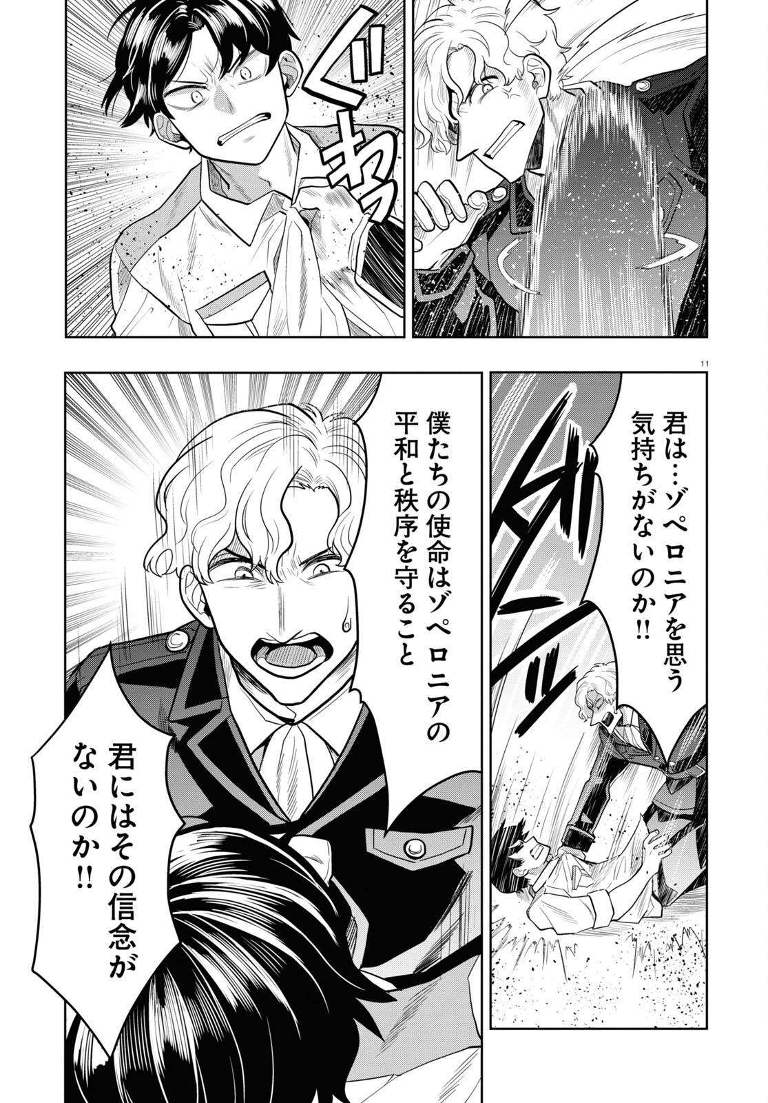 日常ロック 第26話 - Page 11