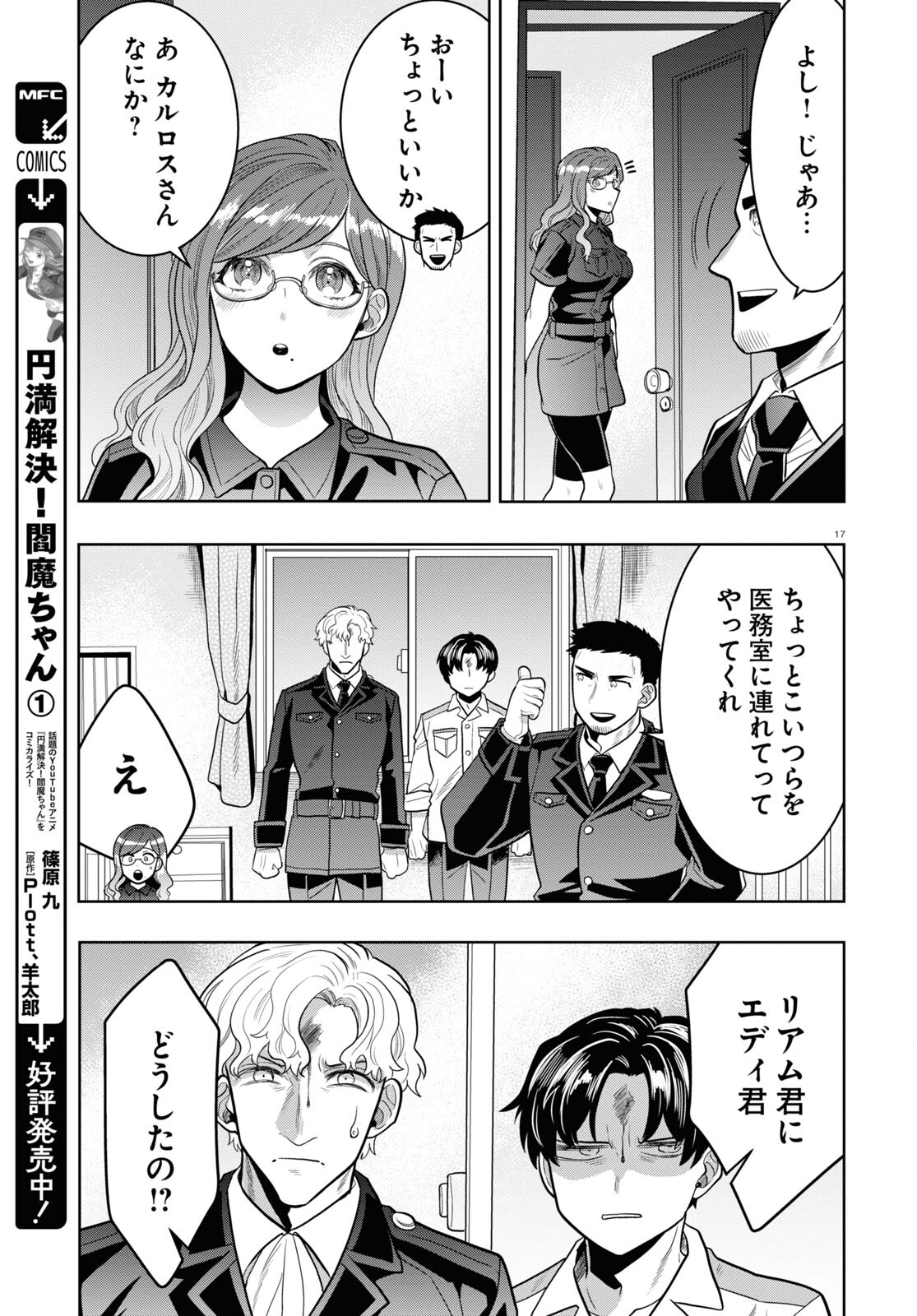 日常ロック 第26話 - Page 17