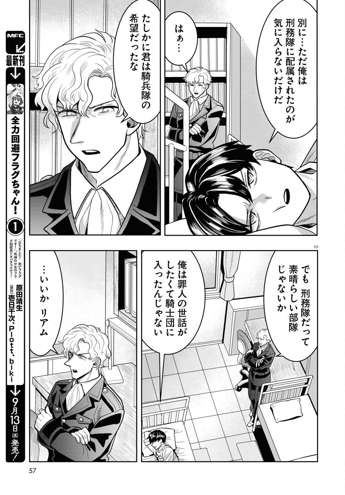 日常ロック 第26話 - Page 3