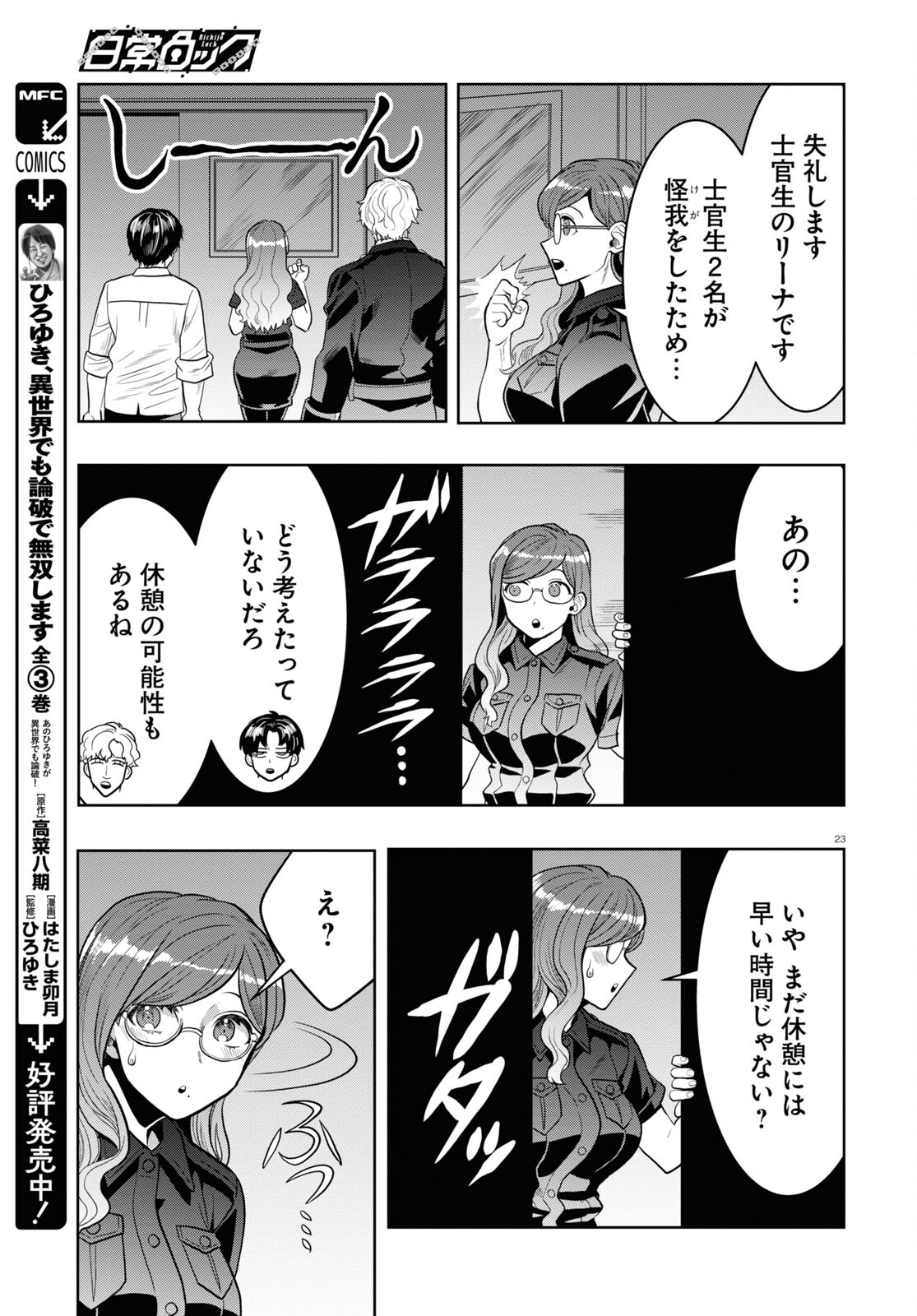 日常ロック 第26話 - Page 23