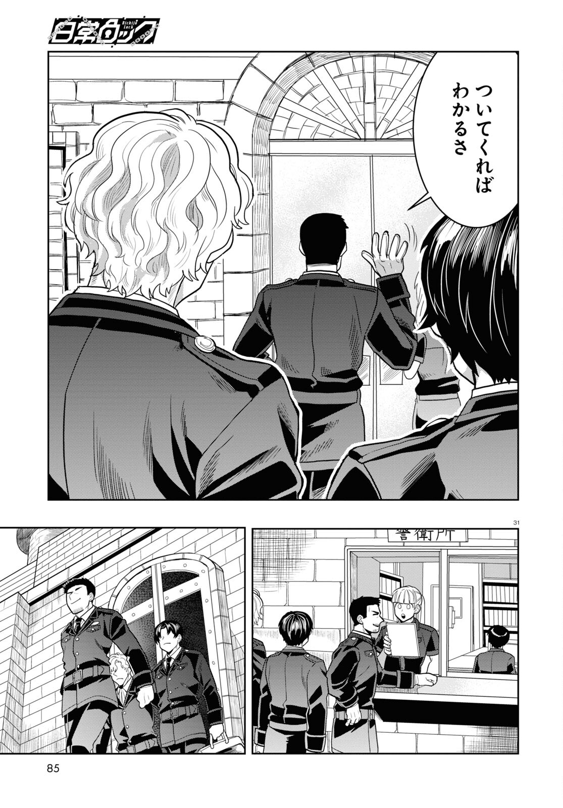 日常ロック 第26話 - Page 31