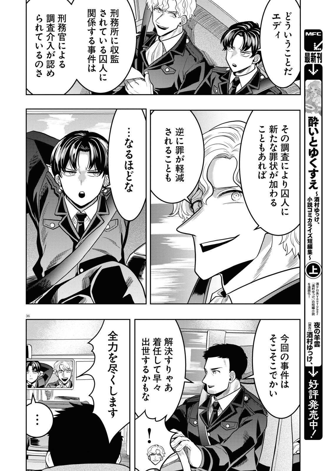 日常ロック 第26話 - Page 36