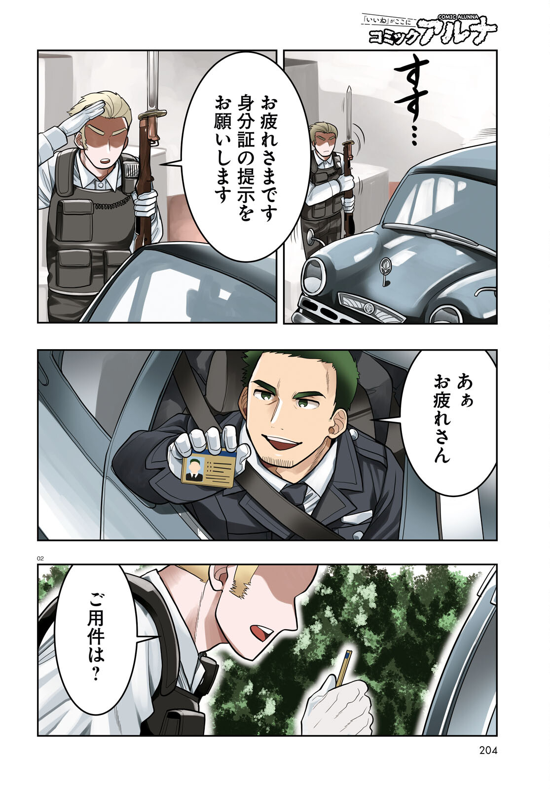 日常ロック 第27話 - Page 2