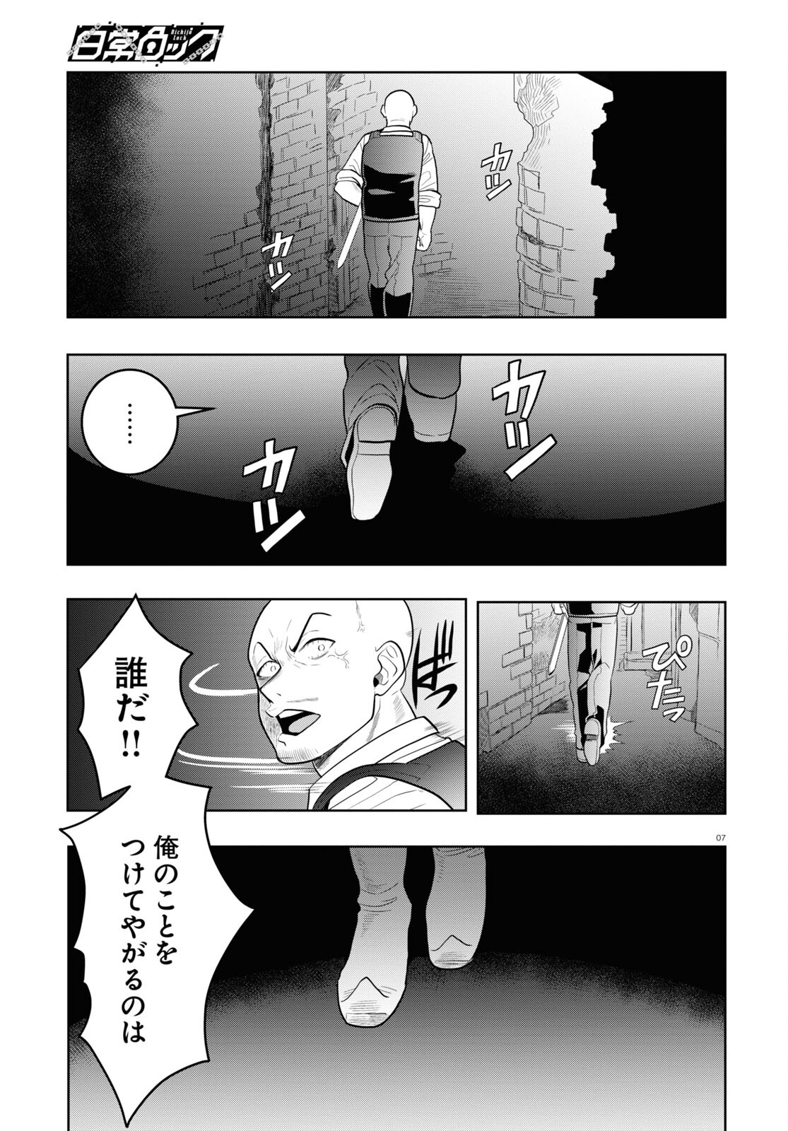 日常ロック 第27話 - Page 11