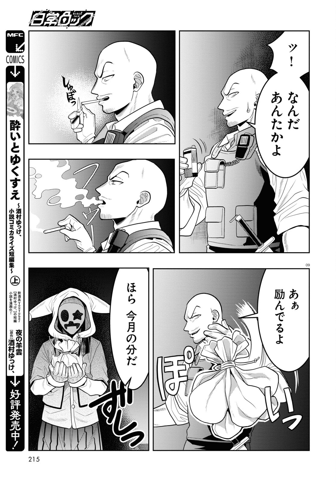 日常ロック 第27話 - Page 13