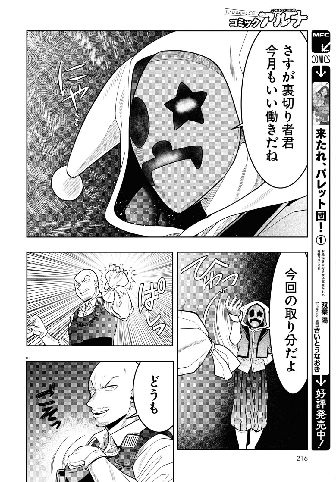 日常ロック 第27話 - Page 14