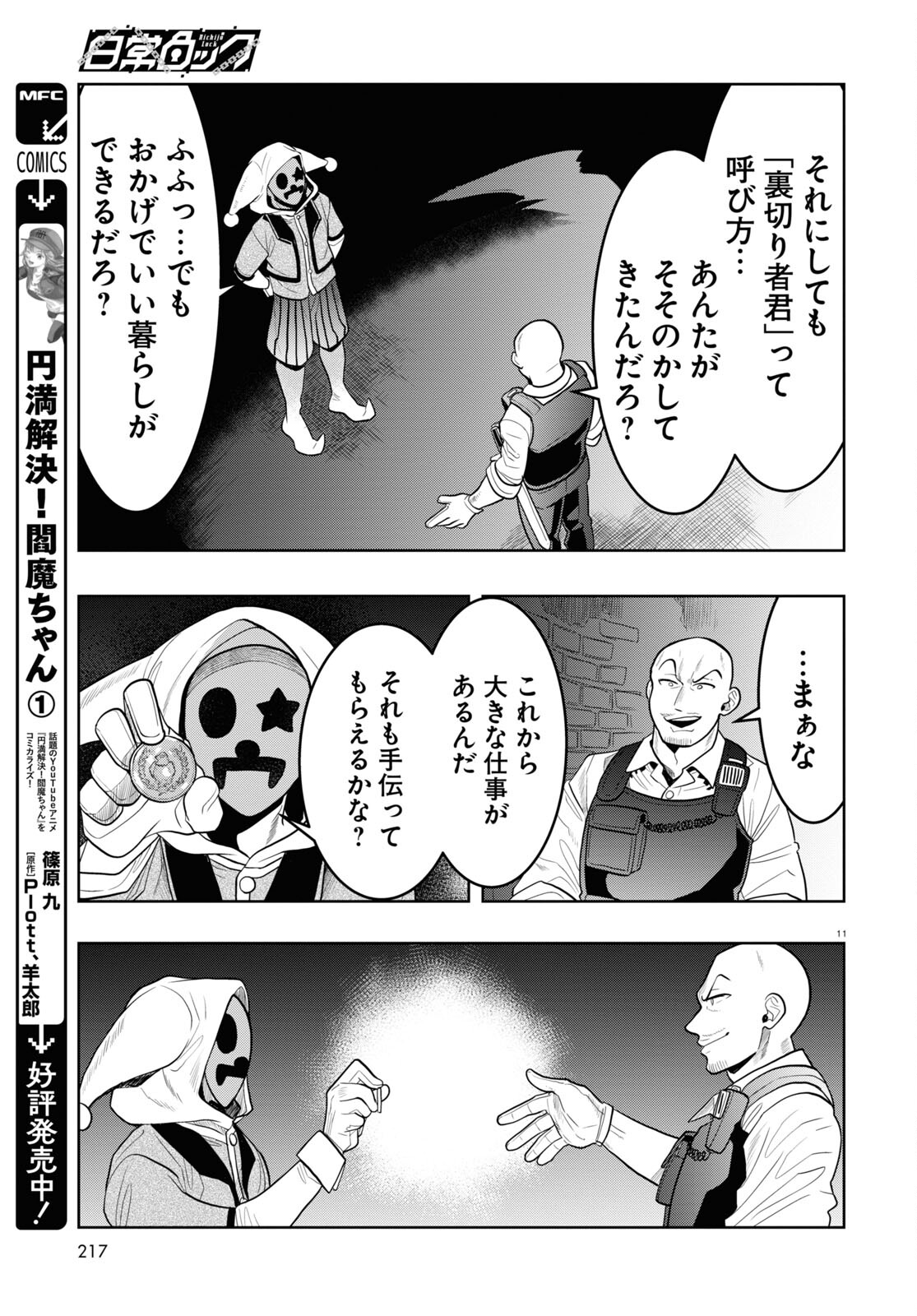 日常ロック 第27話 - Page 15