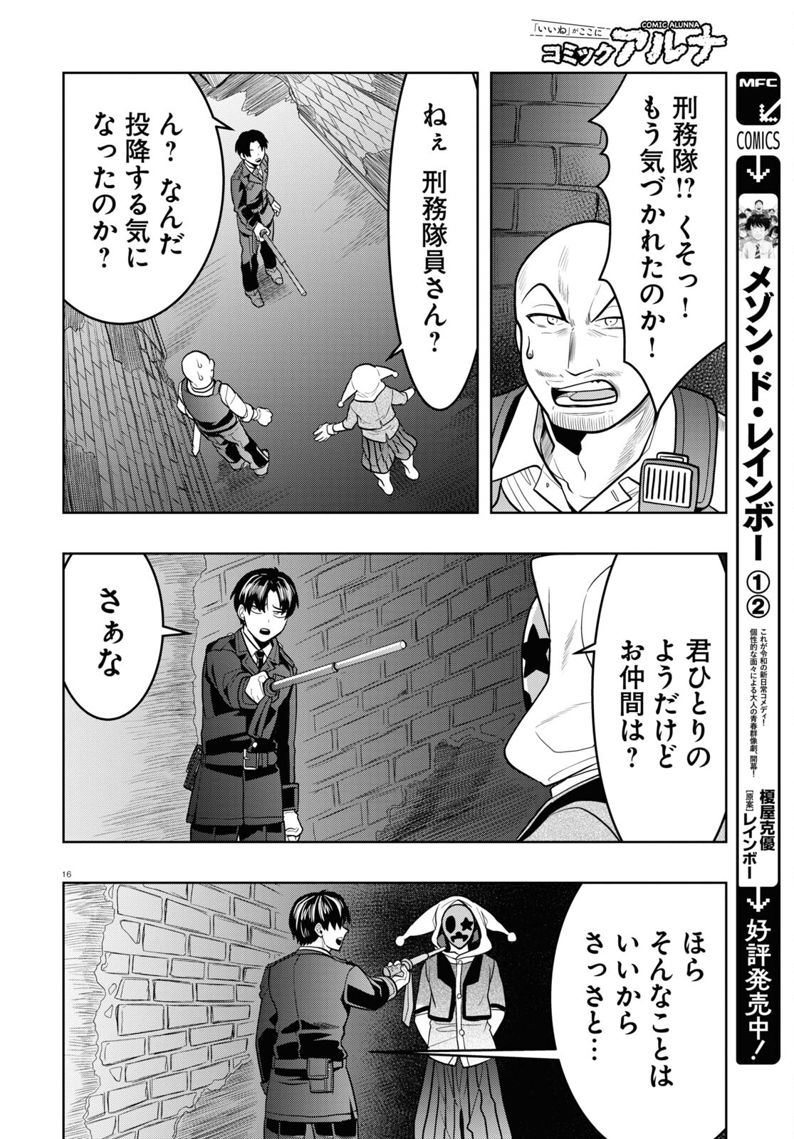 日常ロック 第27話 - Page 20