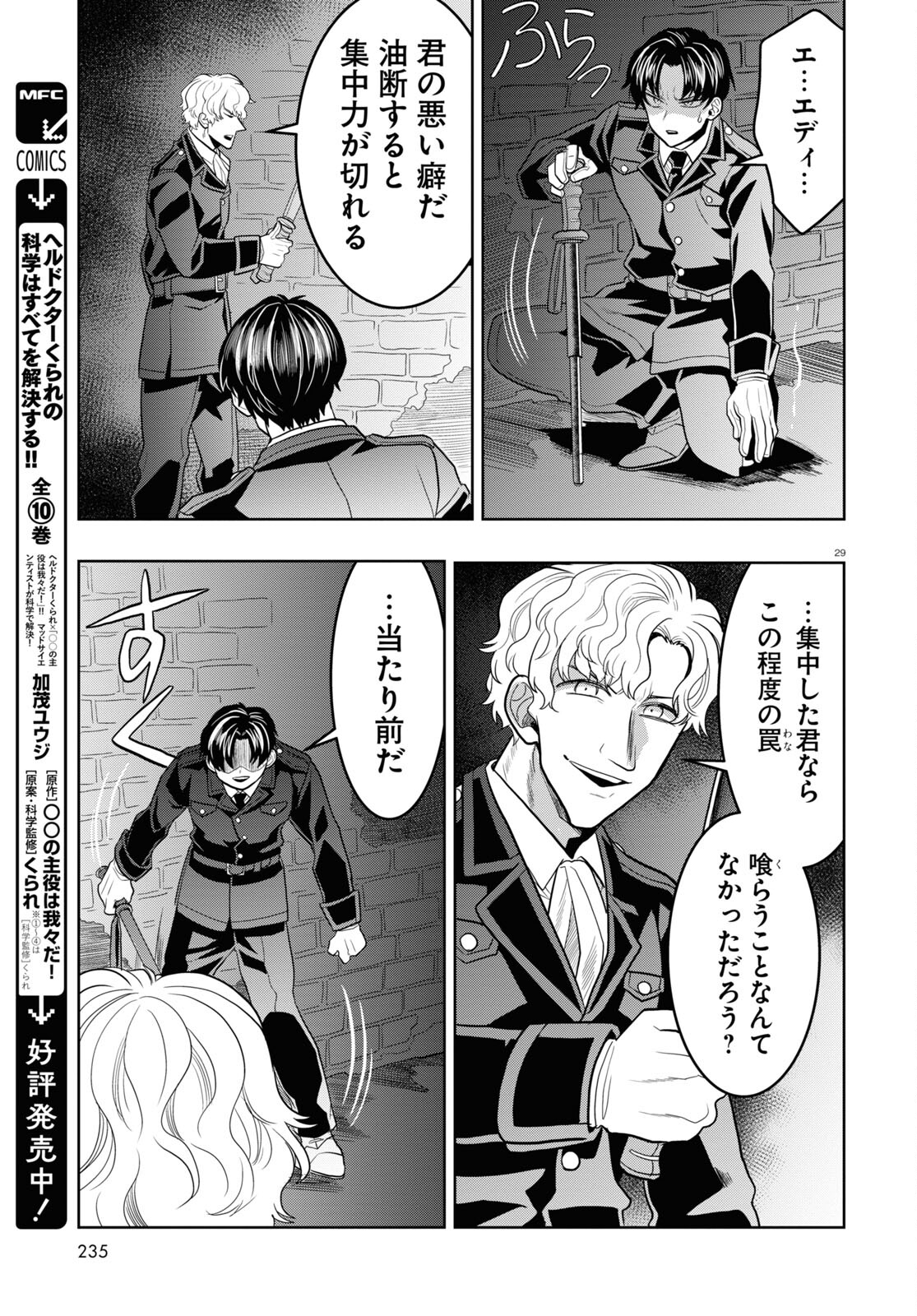 日常ロック 第27話 - Page 33