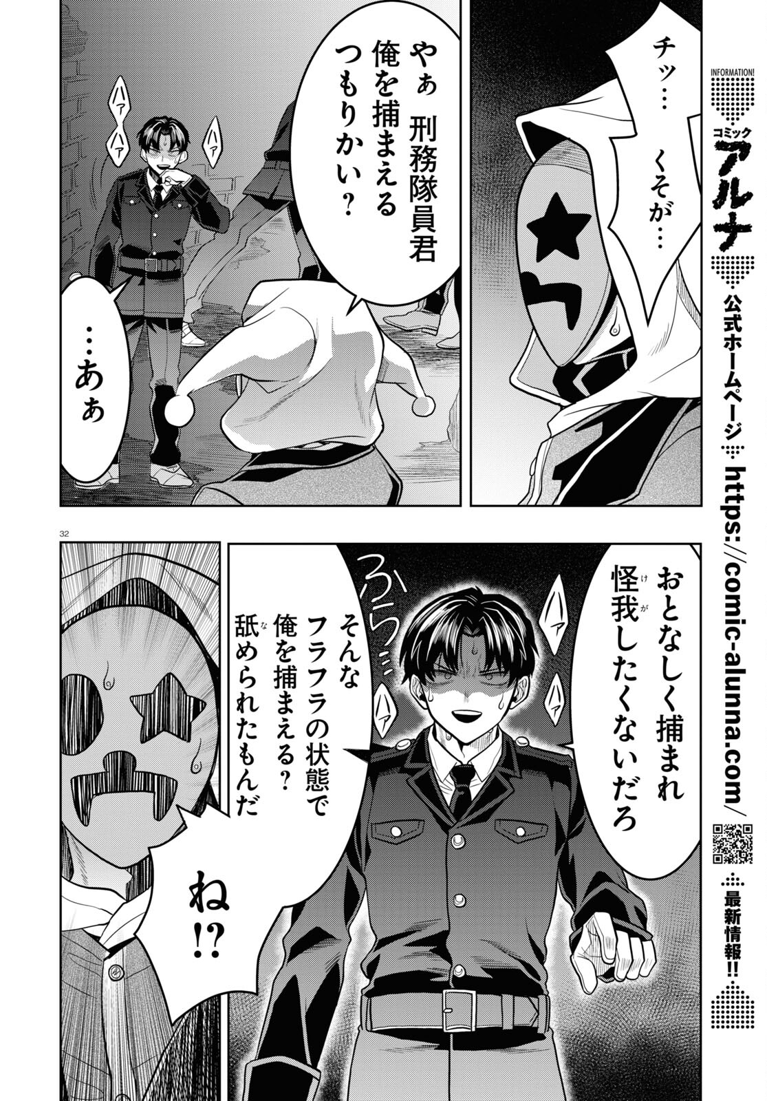 日常ロック 第27話 - Page 36