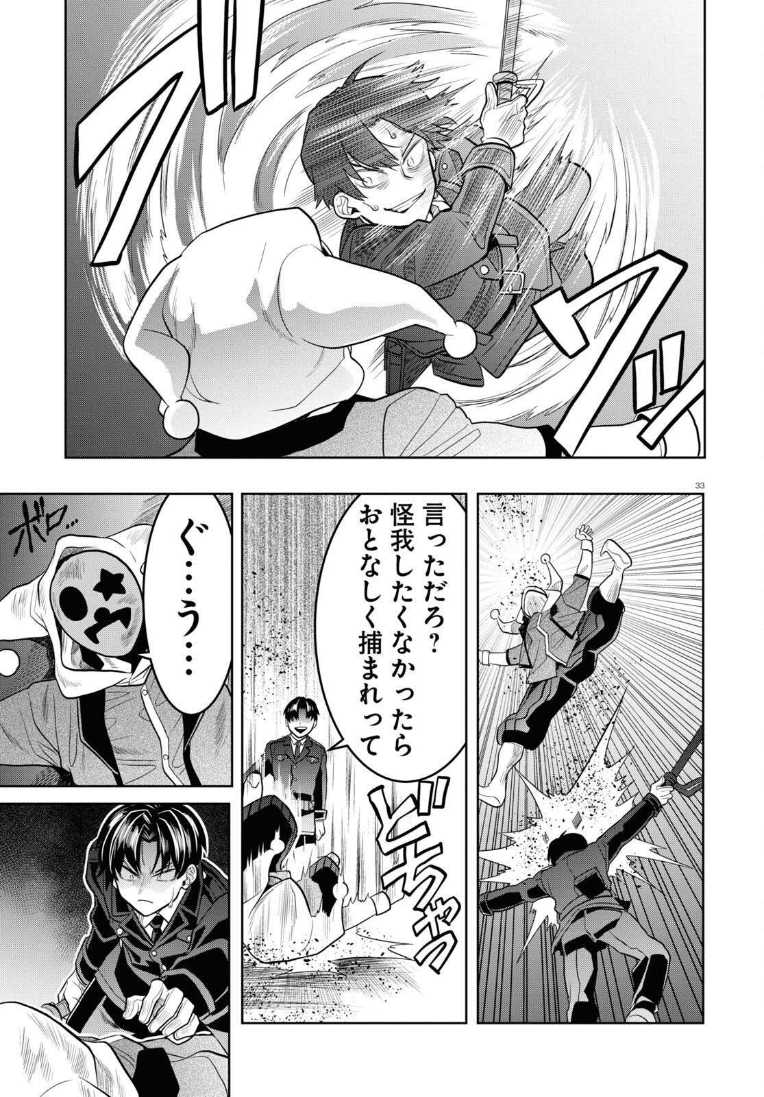 日常ロック 第27話 - Page 37