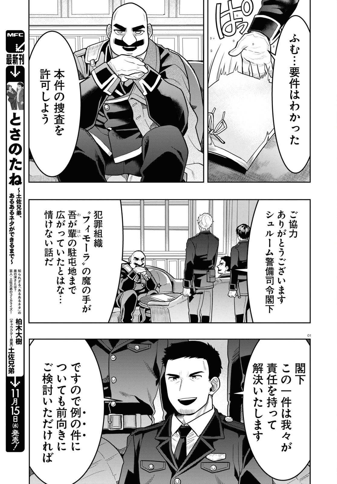 日常ロック 第27話 - Page 5