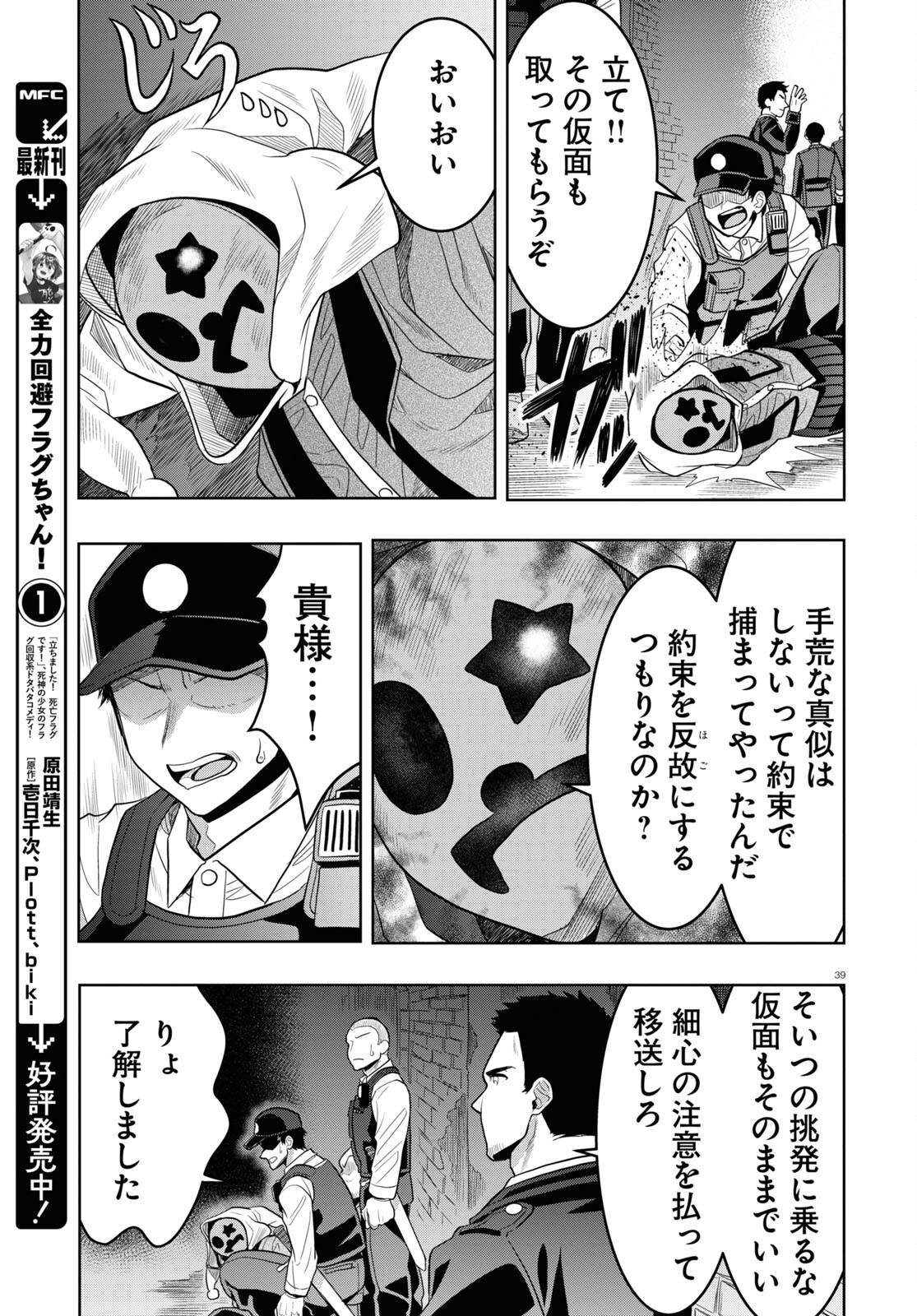 日常ロック 第27話 - Page 43