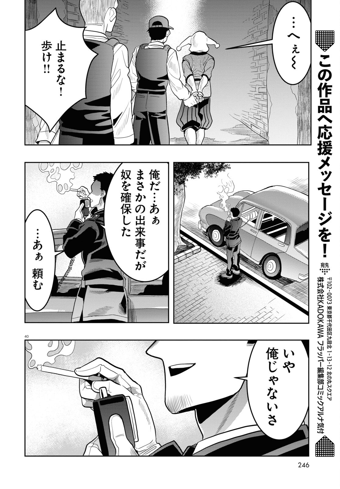 日常ロック 第27話 - Page 44