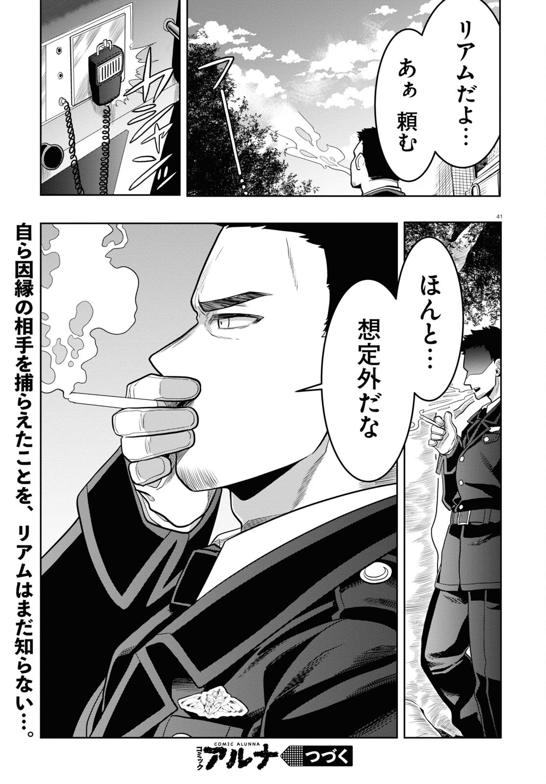 日常ロック 第27話 - Page 45