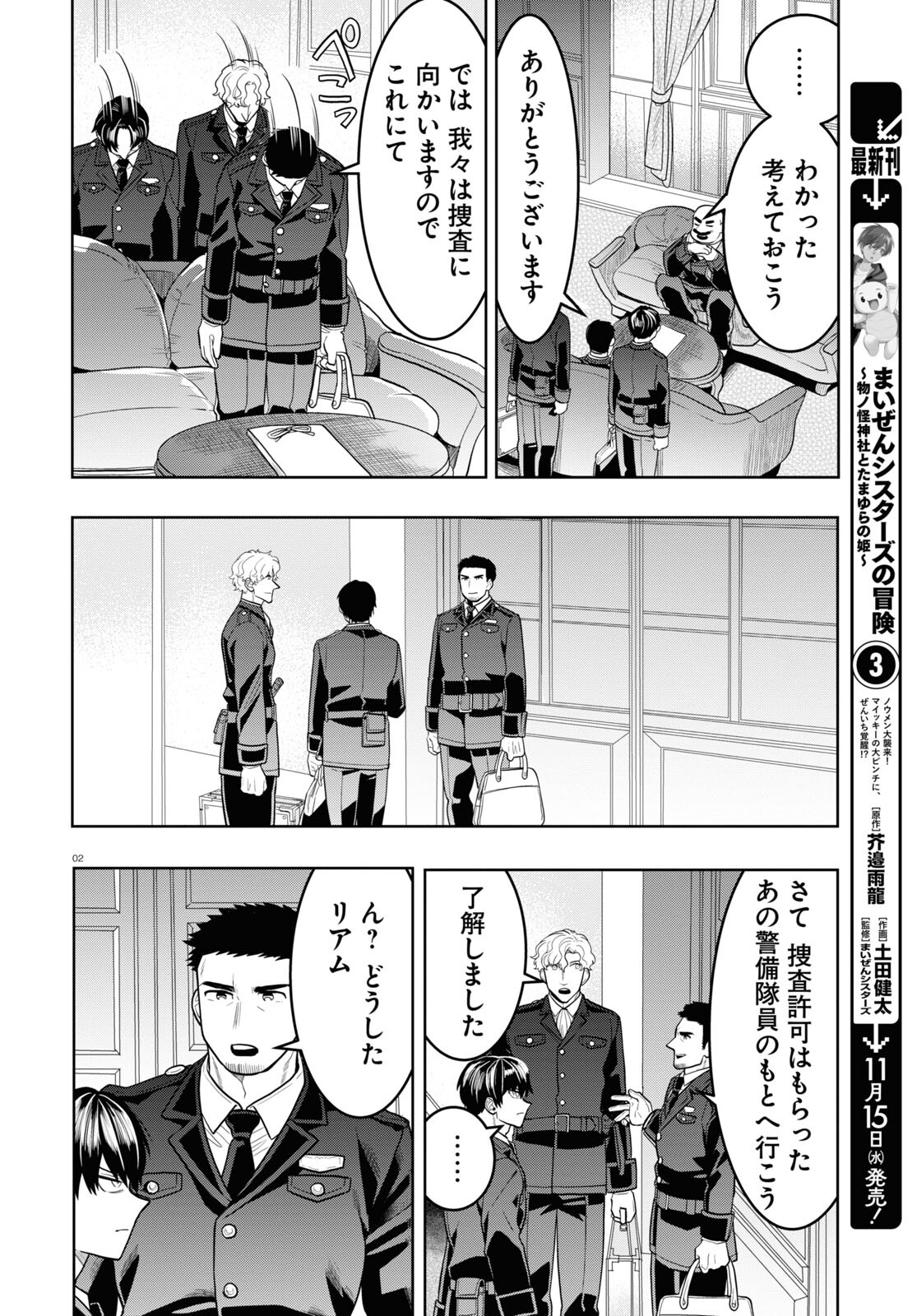 日常ロック 第27話 - Page 6