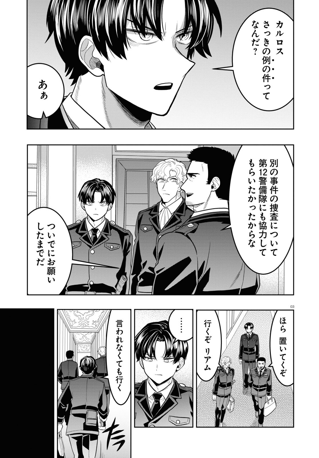 日常ロック 第27話 - Page 7