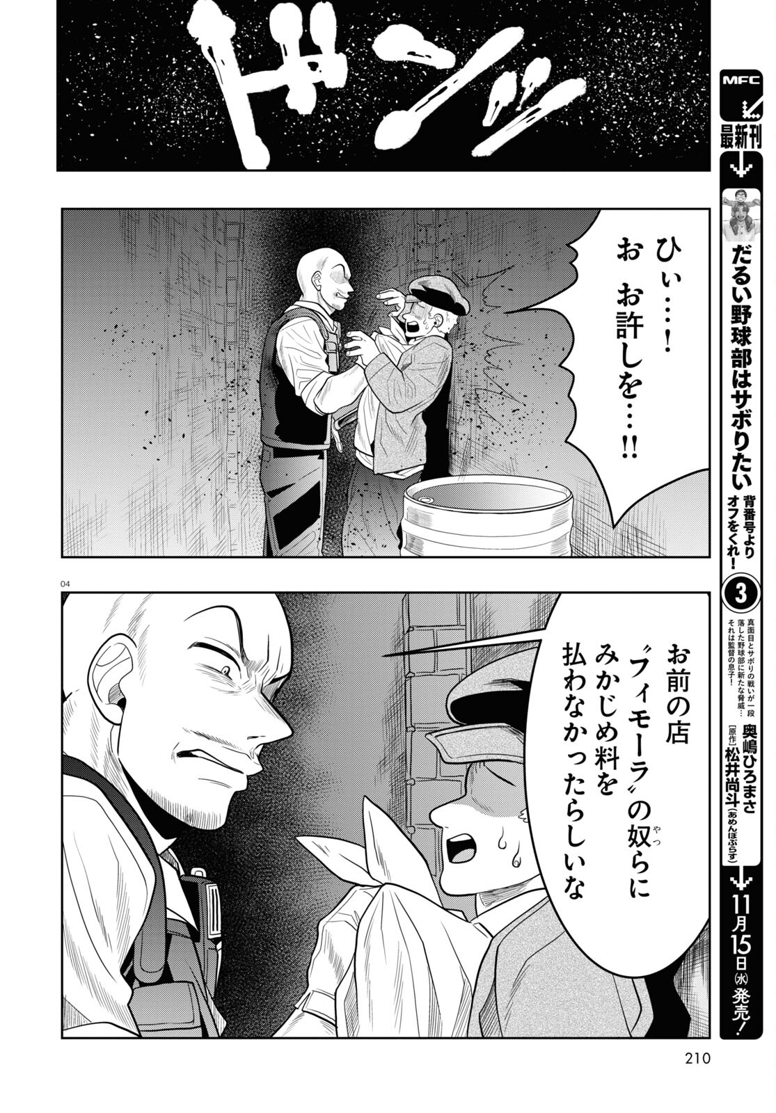 日常ロック 第27話 - Page 8