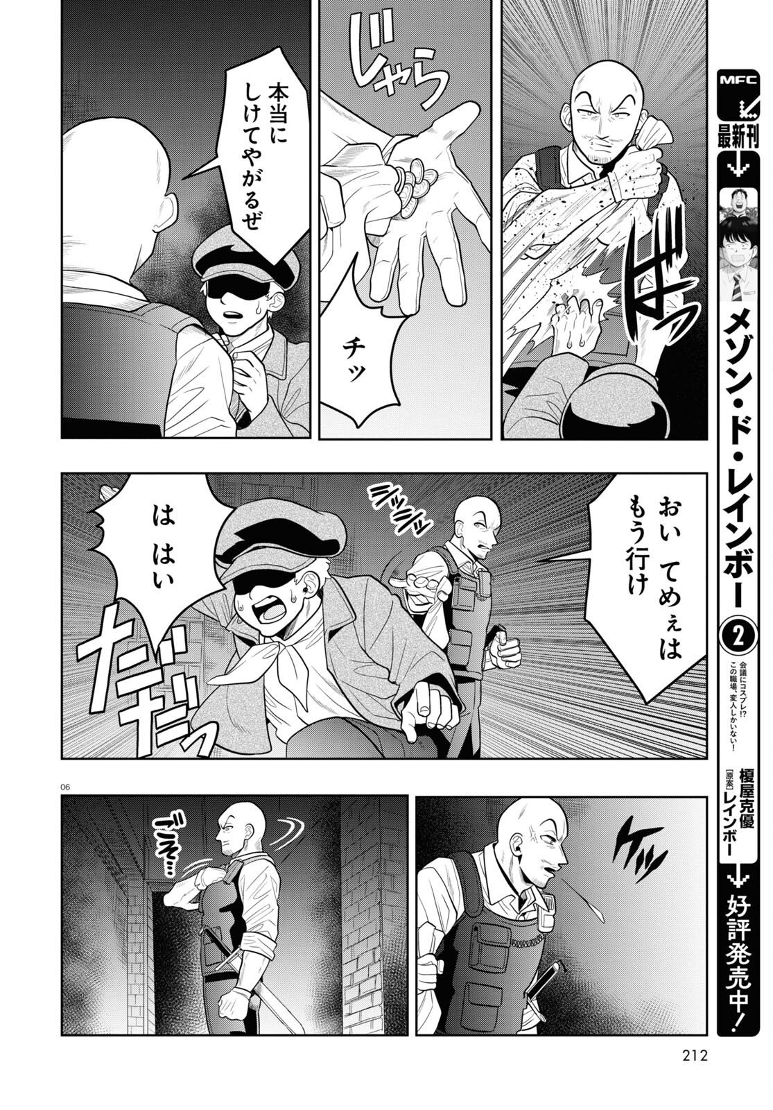 日常ロック 第27話 - Page 10