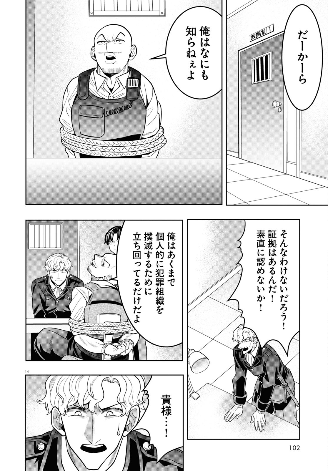 日常ロック 第28話 - Page 14