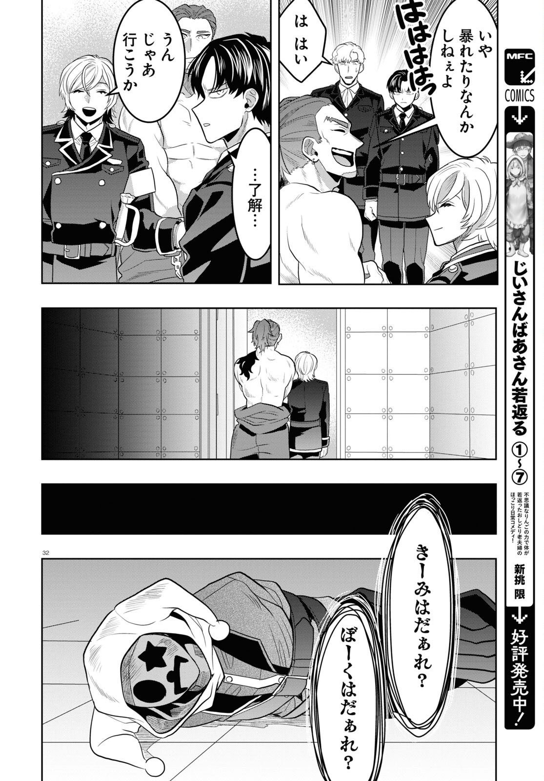 日常ロック 第28話 - Page 32